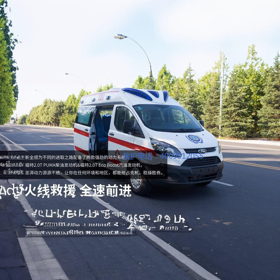 出租急救车联系方式